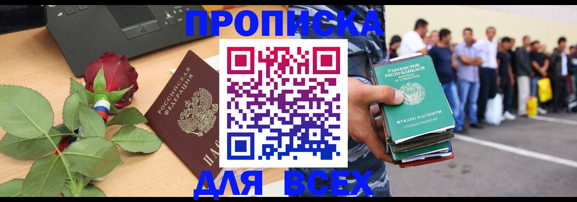 прописка иностранных граждан в Лесосибирске