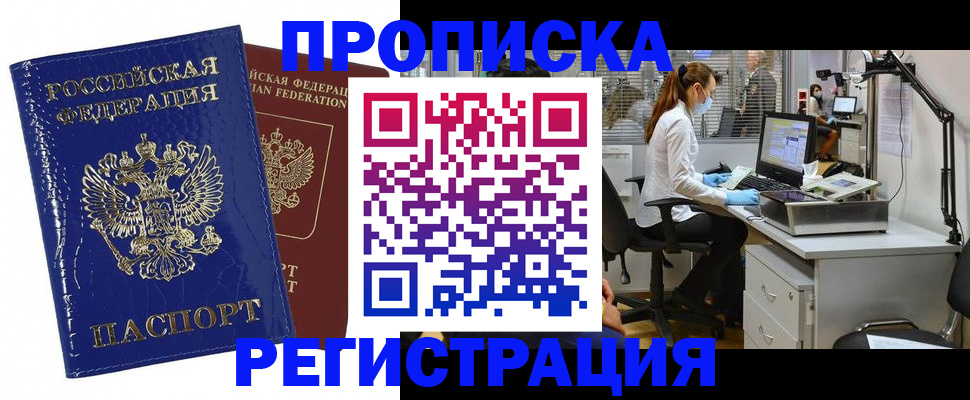 прописка регистрация в Лесосибирске