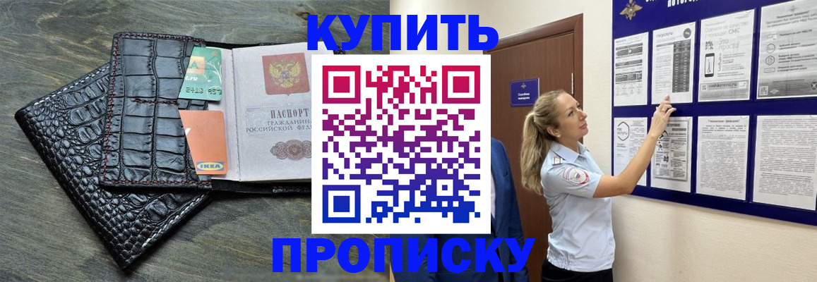 прописка штамп в Лесосибирске