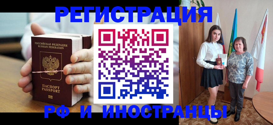 прописка законно в Лесосибирске